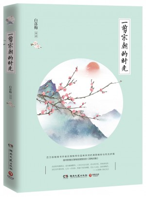 一剪宋朝的時(shí)光