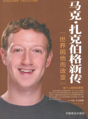 馬克·扎克伯格新傳