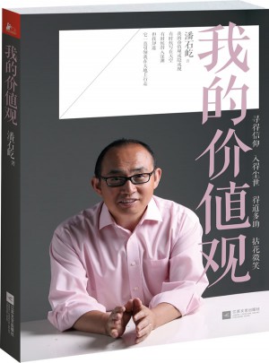 我的價值觀