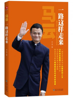 馬云 一路這樣走來