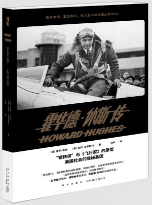霍華德·休斯傳