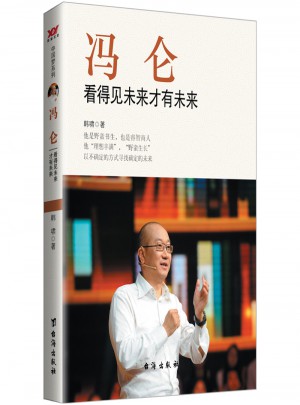馮侖：看得見未來才有未來