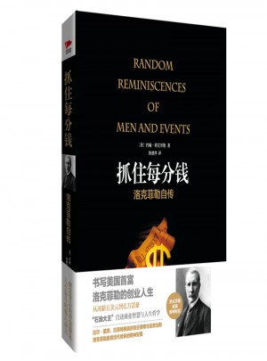 抓住每分錢：洛克菲勒自傳