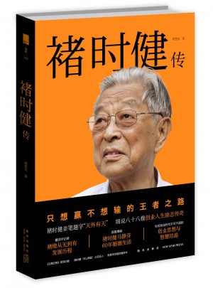 褚時健傳
