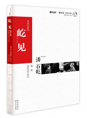 屹見：潘石屹聊聊我們這個時代