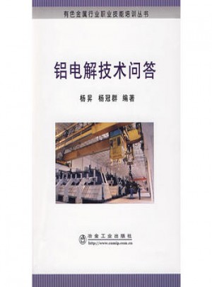 鋁電解技術問答