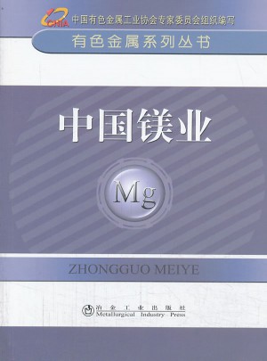 中國(guó)鎂業(yè)