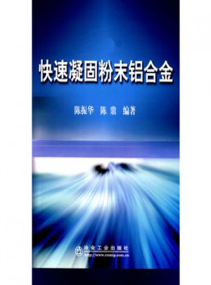 快速凝固粉末鋁合金