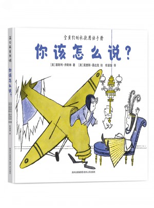 你該怎么說你該怎么做（全2冊）