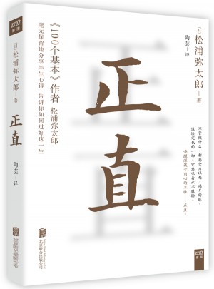 正直