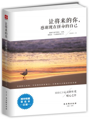 讓將來的你，感謝現在拼命的自己