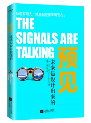 預(yù)見：未來是設(shè)計(jì)出來的