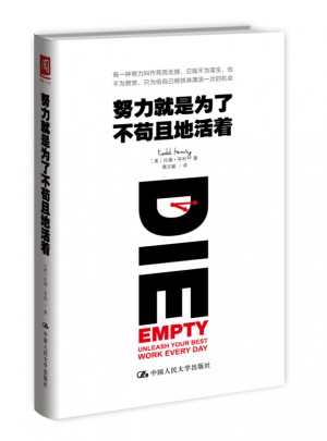 努力就是為了不茍且地活著