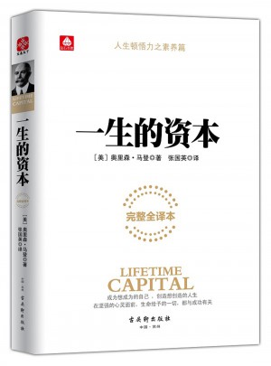 一生的資本