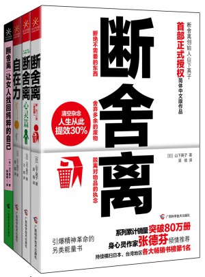 斷舍離套裝全4冊