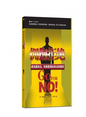 擁抱拒絕