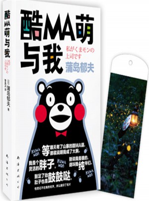 酷MA萌與我