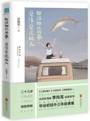 做沒做過的事，愛沒愛過的人