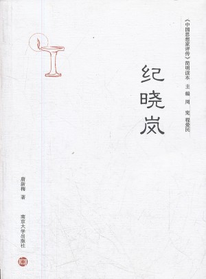 紀曉嵐