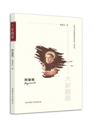 大家精要叢書：阿奎那