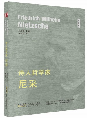 詩人哲學家·尼采