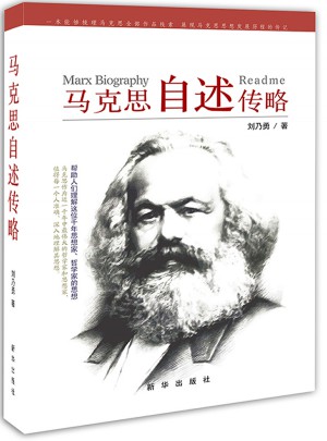 馬克思自述傳略