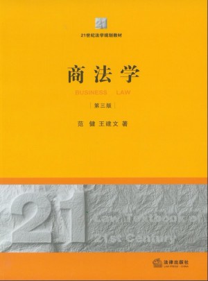 商法學（第三版）