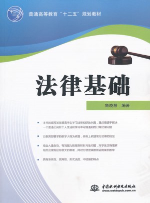 法律基礎(chǔ)
