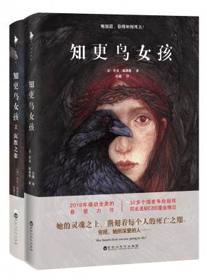 知更鳥女孩套裝（全兩冊）