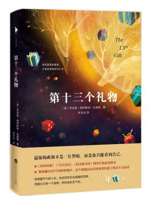 第十三個禮物