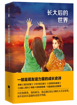 長大后的世界