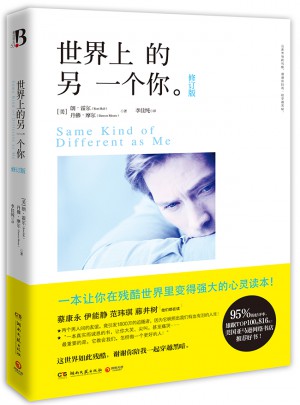 世界上的另一個你（修訂版）