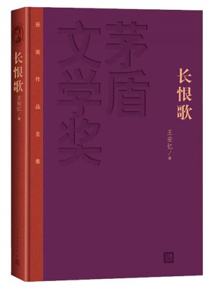 長恨歌（近期版）