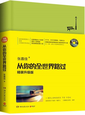 從你的全世界路過