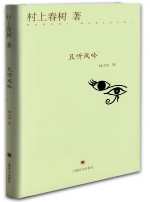 且聽風吟（精）