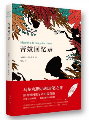 苦妓回憶錄