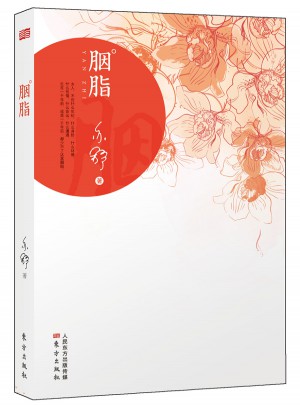 胭脂