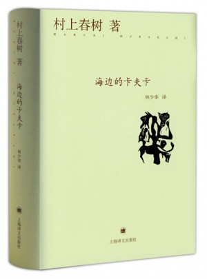 海邊的卡夫卡（精）