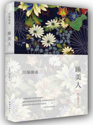 睡美人
