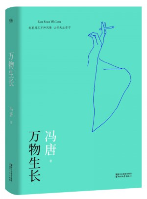 萬物生長