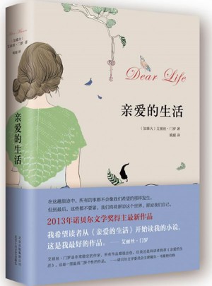 親愛的生活