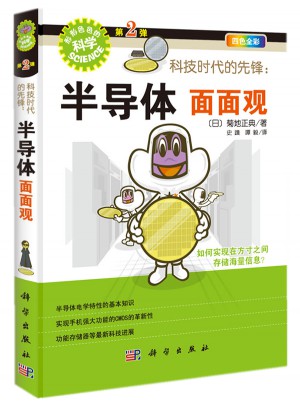 科技時代的先鋒：半導體面面觀