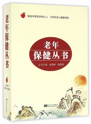 老年保健叢書(shū)（套裝）