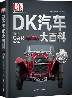 DK汽車大百科