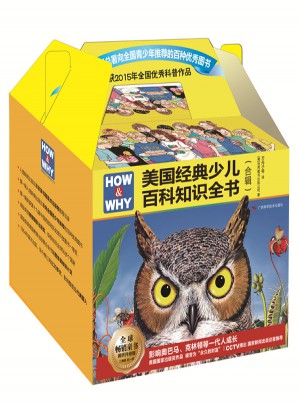 HOW&WHY美國經典少兒百科知識全書（合輯共13冊）