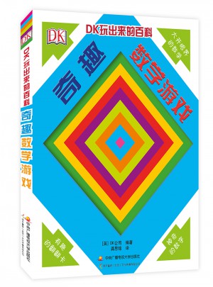 DK奇趣數學游戲