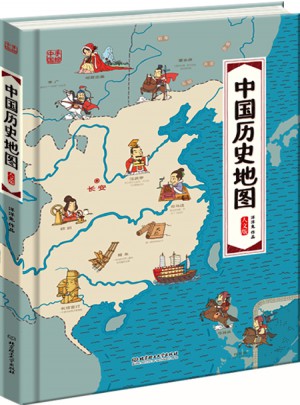 中國歷史地圖·手繪中國·人文版