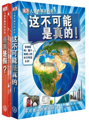 DK兒童奇趣百科全書（全2冊）