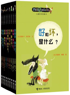 兒童哲學智慧書全集（全9冊）