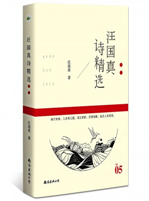 汪國真詩精選